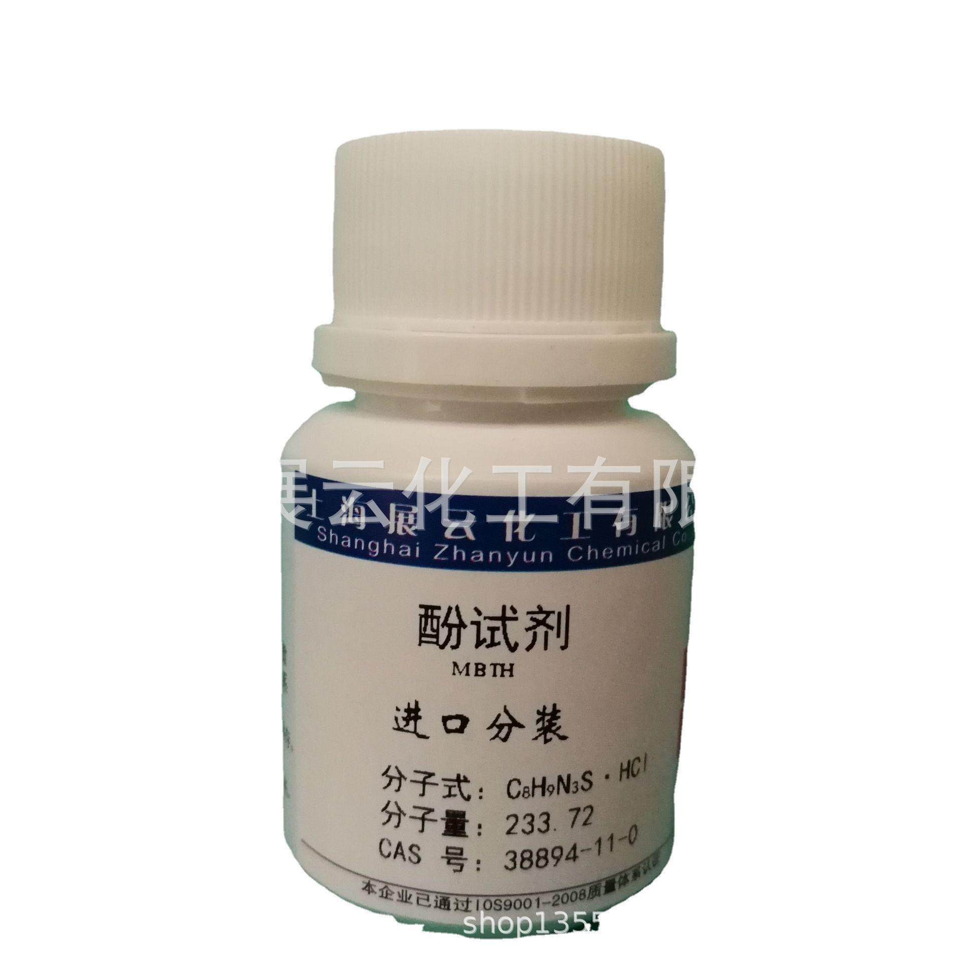 测醛用 酚试剂99% MBTH38894-11-0 甲基-2-苯并噻唑啉酮腙 测甲醛,工业油品/胶粘/化学/实验室用品,试剂,淘宝优惠券,粉丝福利购,淘宝优惠卷