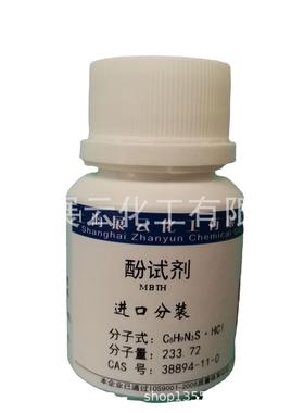 测醛用 酚试剂99% MBTH38894-11-0 甲基-2-苯并噻唑啉酮腙 测甲醛