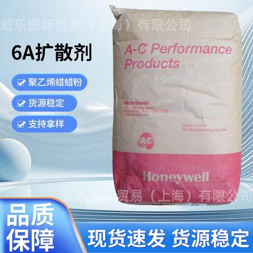 霍尼韦尔6A扩散剂低密度聚乙烯蜡高浓度色母粒粉塑胶配色用粉末