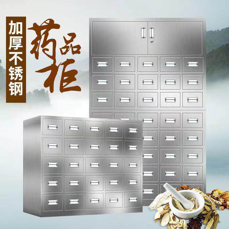 不锈钢中药柜中西医院多斗抽屉配药柜药店诊所调剂台药橱柜草药柜