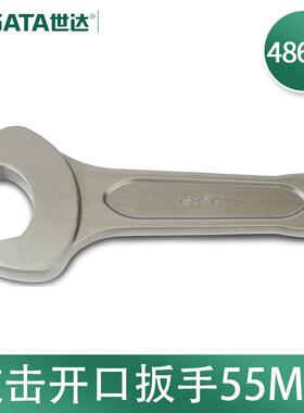 世达(SATA)48614敲击开口扳手重型合金钢捶打锤击单头开口65MM