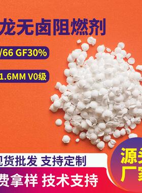 pa6无卤阻燃剂不析出尼龙66加纤无卤阻燃母粒过850℃灼热丝高CTI