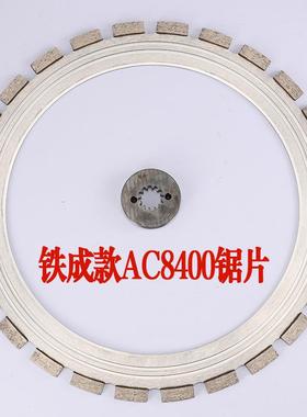 铁成款AC8400金刚石锯片切割机切墙机混凝土环锯