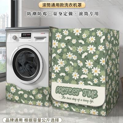 全自动滚筒洗衣机罩阳台防水防晒罩烘干机小天鹅通用防尘罩套盖布