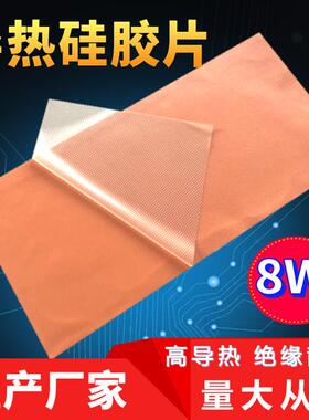 导热硅胶片2.0mm厚高导热软性导热硅胶垫笔记本电脑cpu显卡散热片