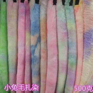 现货扎染小兔绒 七彩仿兔毛长毛绒 小兔毛服装玩具家纺箱包通用