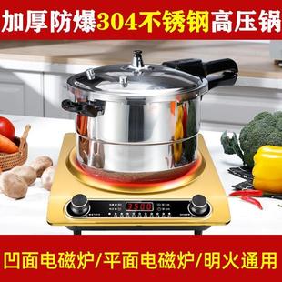 凹型电磁炉高压锅304不锈钢压力锅家用防爆带蒸片22 26cm无