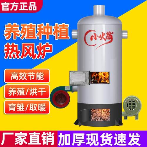 热风炉暖风燃煤养殖场用大棚种植烘干增温恒温育雏鸡鸭鹅取暖锅炉