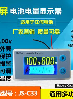 12V24V36V48V60V72V 电量显示器 电量电压表电量表JS-C33