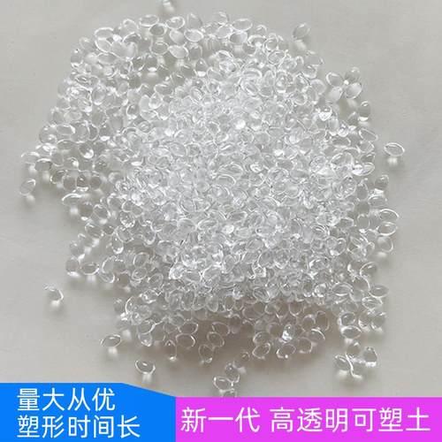 高透明可塑土 水晶土 自由树脂 塑形时间长 弹性好 遇热变软 包邮