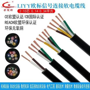 0.25 5芯0.14 0.34平方欧标CE护套线 传感器信号数据线LIYY