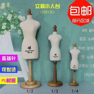 立裁小人台女1/2 1/3迷你教学小模特1/4二分三分四分立体裁剪千姿