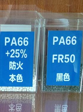 黑色PA66阻燃颗粒 美国杜邦FR50耐高温防火V0级 PA66加纤25%塑料