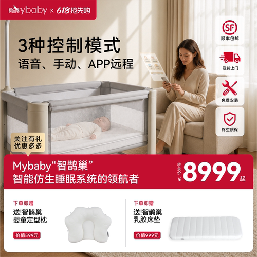 Mybaby智能婴儿床AI远程智控