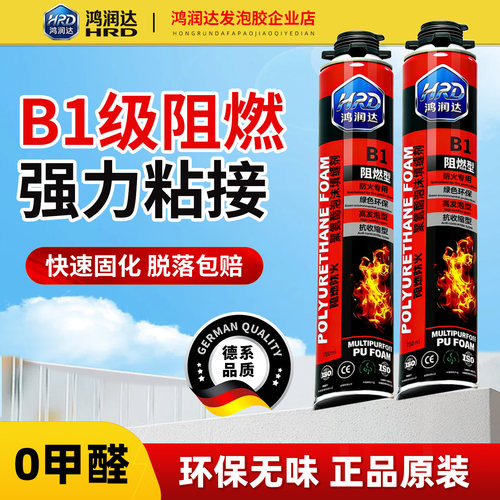 【工程专用】阻燃发泡胶安全防火