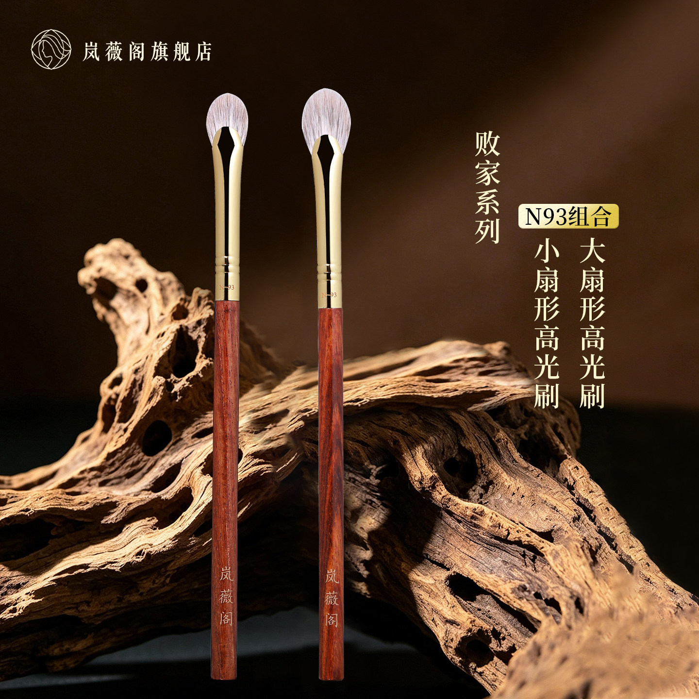 岚薇阁N93扇形高光刷小号余粉刷面部美妆工具沧州动物毛化妆刷子图片