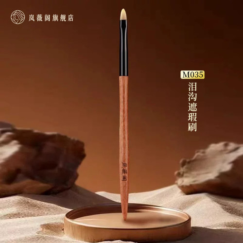 岚薇阁M035泪沟遮瑕刷扁平头遮泪沟斑点痘印精细无痕细节刷