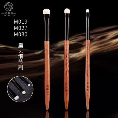 岚薇阁M019M027M030眼影刷细节卧蚕扁头门牙刷提亮刷眼线下至笔刷