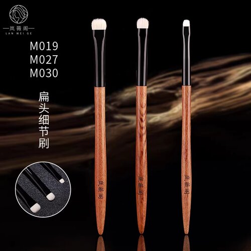 岚薇阁M019M027M030眼影刷细节卧蚕扁头门牙刷提亮刷眼线下至笔刷