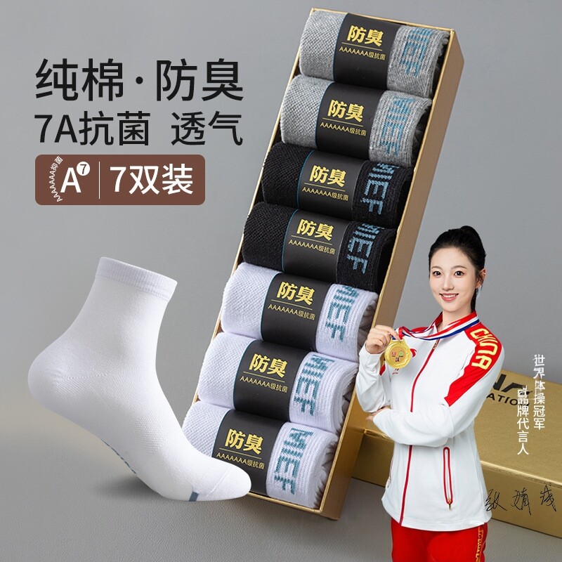新疆棉升级款10A艾草香薰7A级抗防菌防臭袜吸汗透气纯棉男士袜子