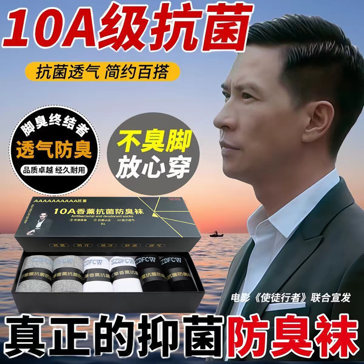 艾草香薰10A级抗菌防臭袜子男女士吸汗运行胡鱼湖一只纯质新疆棉
