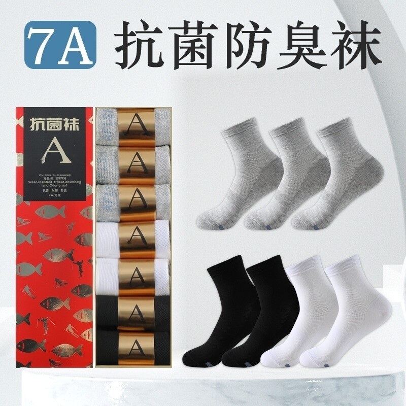一只士春夏四季男女同款7A级抑菌抗菌防臭棉质吸汗透气纯鱼盒袜子