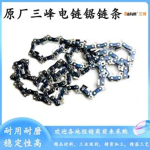 原厂三锋大地领地SF140/405电链锯链条电锯伐木锯16寸链条配件