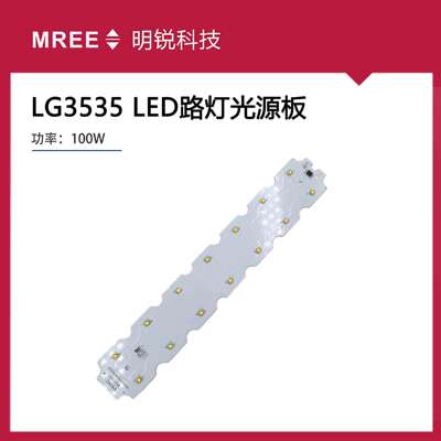 新款 LED路灯模组 led集成光源板100W大功率 30V LG3535灯珠
