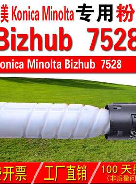 适用柯尼卡美能达KONICA Bizhub 7528粉盒 7528碳粉 碳粉盒