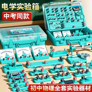 初中物理实验器材电磁光力热声实验全套科学实验中考实验学具