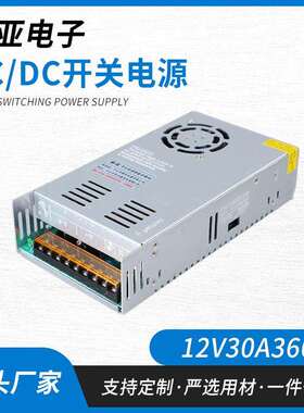 LED电源开关12V30A开关电源5V12V24V直流电源调配器LED电源变压器