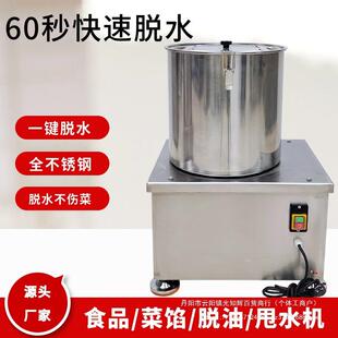 食堂食品蔬菜脱水机商用厨房菜馅甩干机脱水器不锈钢食品脱油机