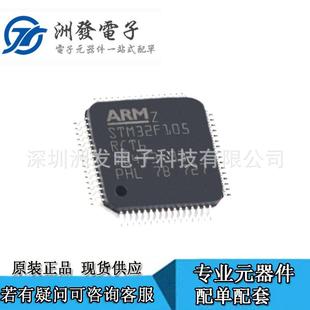 STM32F205RCT6 LQFP64 ST MCU微控制器 IC芯片 电子元器件