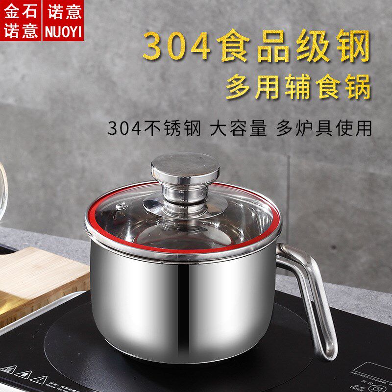 304不锈钢宝宝辅食锅小奶锅家用煮面小锅汤锅加厚复底炉灶通