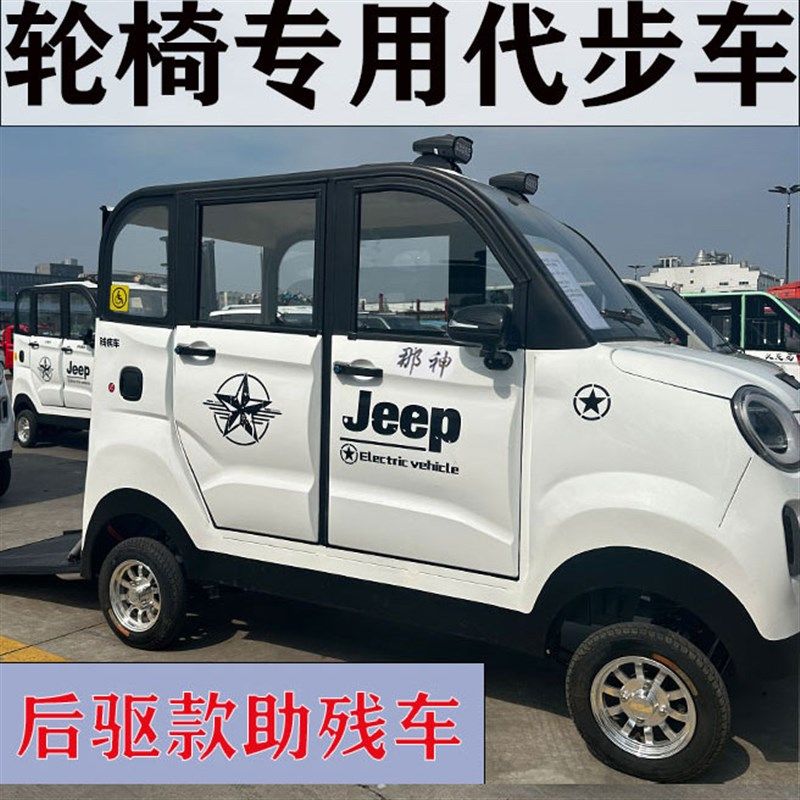 那神轮椅子母车电动四轮后驱助残代步车残疾人专用老年代步车油电
