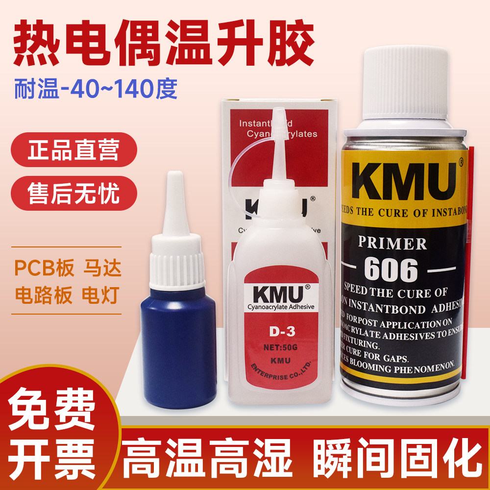 热电偶测温胶高温胶固定胶水Satlon D-3温升胶 606催化剂解胶剂