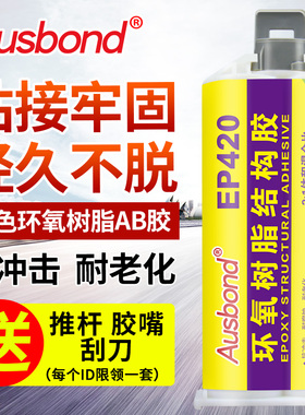环氧树脂AB胶代替dp420高强度黑色胶水强力耐高温双组分结构胶工