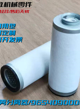 老款U4.70-100贝克真空泵油雾分离器96540900000排气滤芯保养配件
