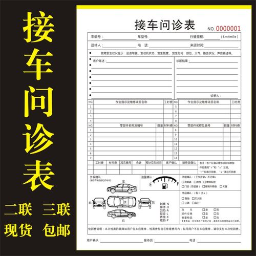 定制接车问诊表维修接待保险车辆作业分配单排班表出入记录登记表