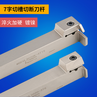 白色抗震横装排刀机7字型加长切深切槽切断刀杆MGEVL1616/2020-3