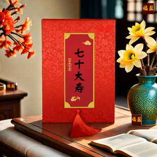 七十大寿人情礼簿寿宴签到本贺寿礼金本礼薄嘉宾签到簿大寿记账本