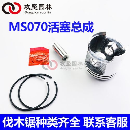 MS070油锯活塞总成德国伐木锯链条锯汽缸套缸筒气缸活塞环配件
