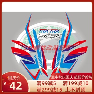 适用于贝纳利TRK502贴花 全车贴纸 全车贴花 反光防水全车贴花/画