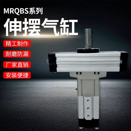型伸缩旋转气缸MRQBS/MRQFS32/40-30/50/75/100/125/150/CA/CB/D9