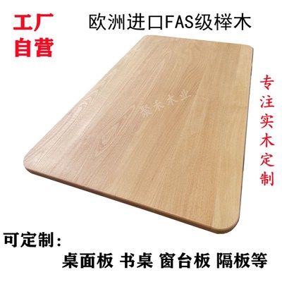 欧洲榉木木板木料实木板材定制台面桌面板吧台板飘窗隔板原木木方