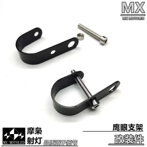 梦想LED鹰眼支架保险杠灯夹车把灯架子改装配件不锈钢拓展架管夹