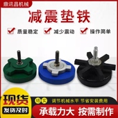 S78机床垫铁 六爪注塑机球磨垫铁 机床防震减震垫脚圆形防震垫铁