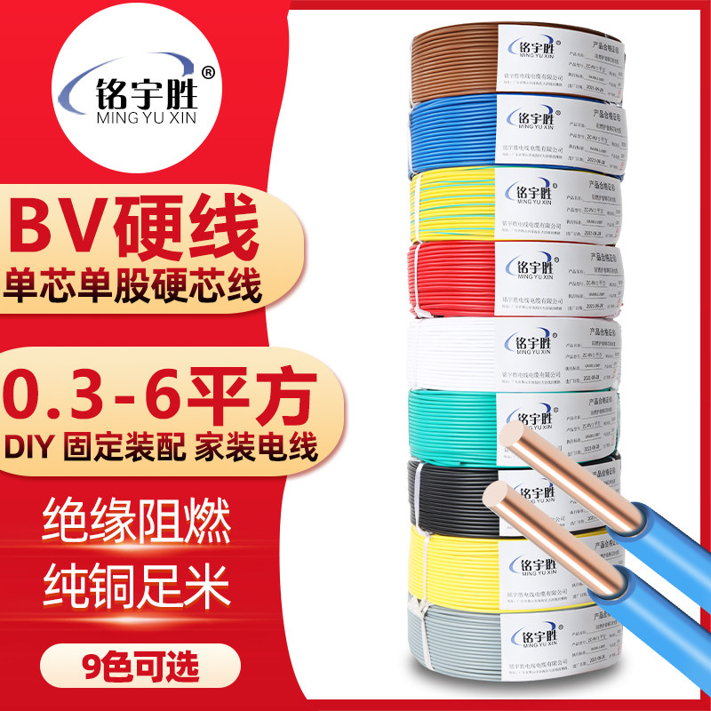 BV电线单股单芯硬铜线0.3 0.5 0.75 1平方AV电子线飞线导线电路板,电子/电工,单芯线,淘宝优惠券,粉丝福利购,淘宝优惠卷