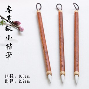 松雪-小沈湖笔写经抄经小楷毛笔钟繇文徵明文征明黄道周傅山善琏