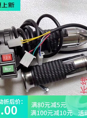 哈雷电动车配件48v60v带喇叭开关液晶转把手把套油门把手中高低速